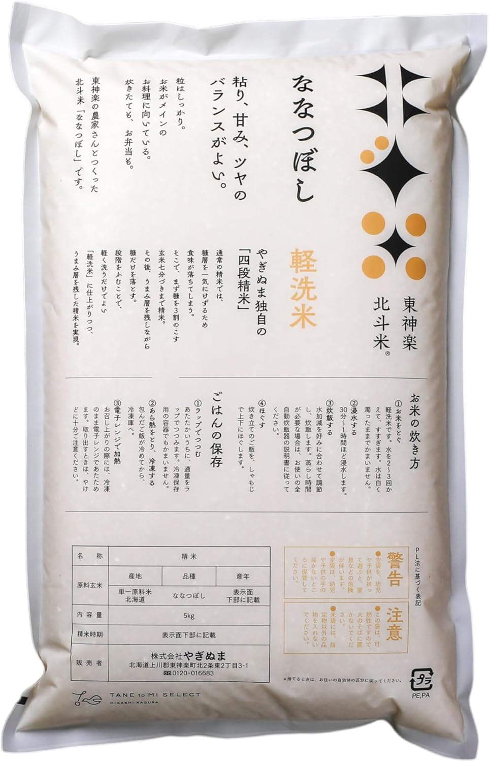 農薬節減米 北海道産 北斗米ななつぼし 5kg 白米 【令和7年産】