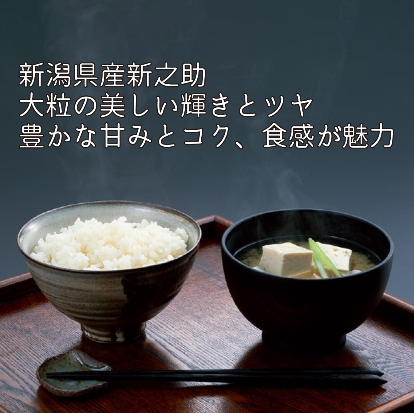 新潟県産新之助 無洗米 5kg 令和7年産