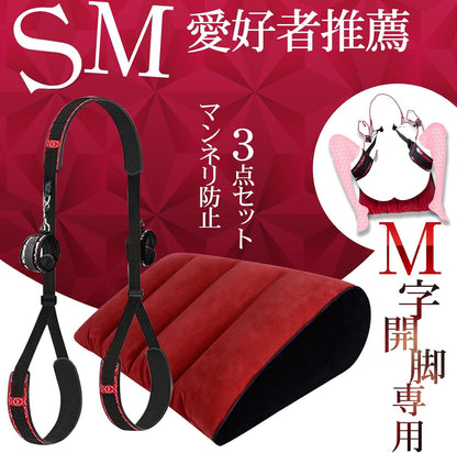 【人間工学×SM】M字開脚 拘束具 3点セット｜可調式ベルト＆手枷＋深め姿勢クッション 痛くない BDSM初心者 KOUMI