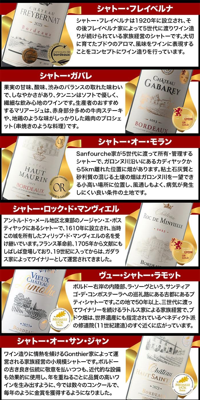 ワインショップソムリエ 16周年記念！金賞ボルドーと元五大シャトー醸造家の赤ワイン12本セット（赤ワインのみ12本）ワインセット フランス