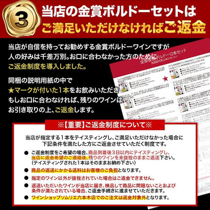ワインショップソムリエ 16周年記念！金賞ボルドーと元五大シャトー醸造家の赤ワイン12本セット（赤ワインのみ12本）ワインセット フランス