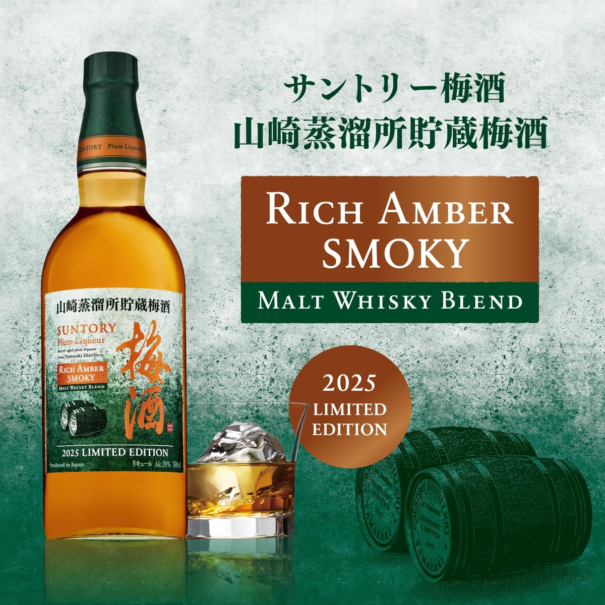 サントリー梅酒 山崎蒸溜所貯蔵梅酒 リッチアンバースモーキー[梅酒 750ml ギフトボックス入り ギフトセット]