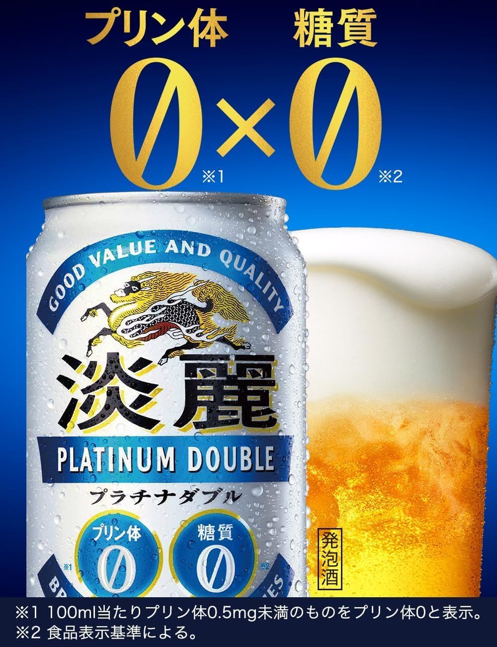 淡麗プラチナダブル キリン ビール350ml×24本 発泡酒新ジャンル プリン体ゼロ 糖質ゼロ