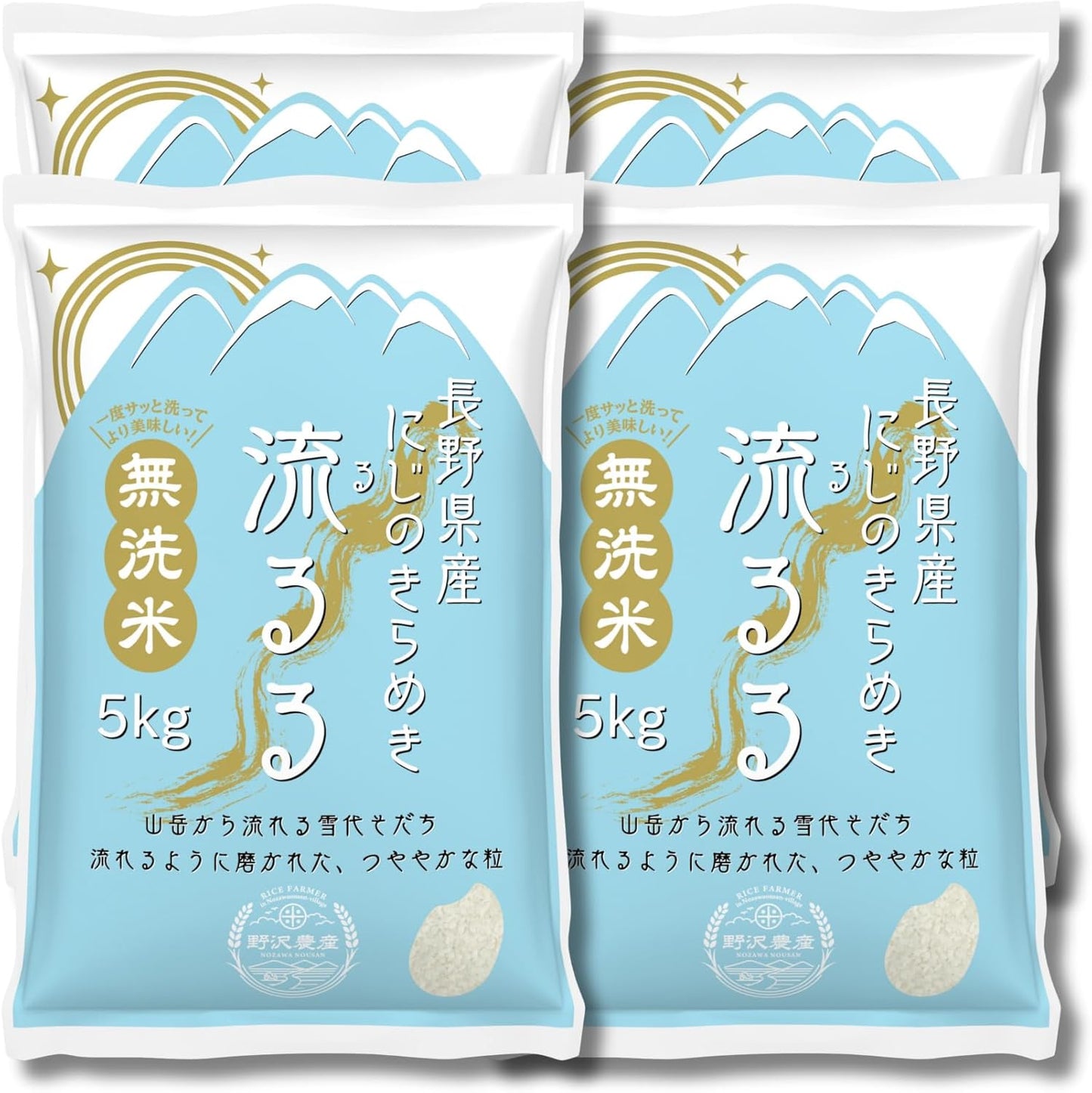 野沢農産 無洗米 にじのきらめき 5kg 長野県産 令和7年産 大粒ふんわり食感で和洋中どれにも合う乾式無洗米 mybest 2026年2月受賞