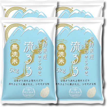 野沢農産 無洗米 にじのきらめき 5kg 長野県産 令和7年産 大粒ふんわり食感で和洋中どれにも合う乾式無洗米 mybest 2026年2月受賞