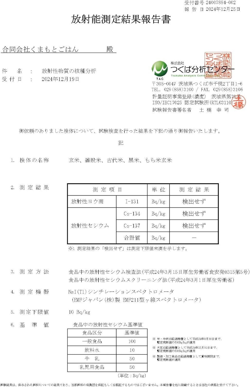 【熊本県産】 もち米 玄米 赤米 ブレンド 1.8kg 餅米 モチモチ食感・残留農薬ゼロ・放射能ゼロ・重金属基準クリア・真空用パックチャック付き
