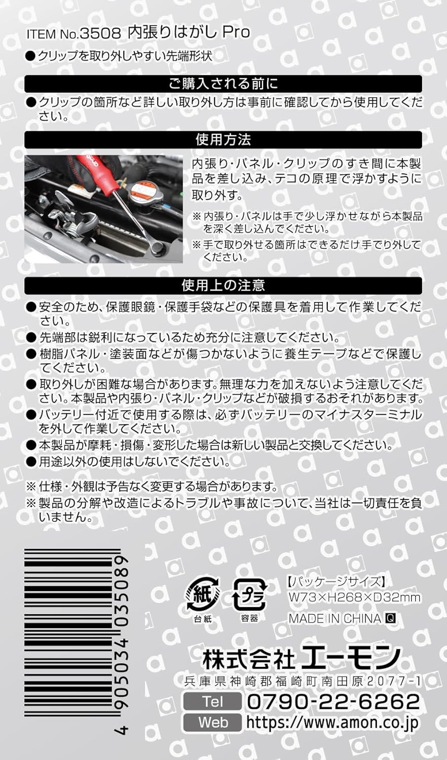 エーモン(amon) 内張はがし 2way 高強度グラスファイバー 内装はがし パネルはがし クリップクランプツール remover 車 バイク レッド 3507