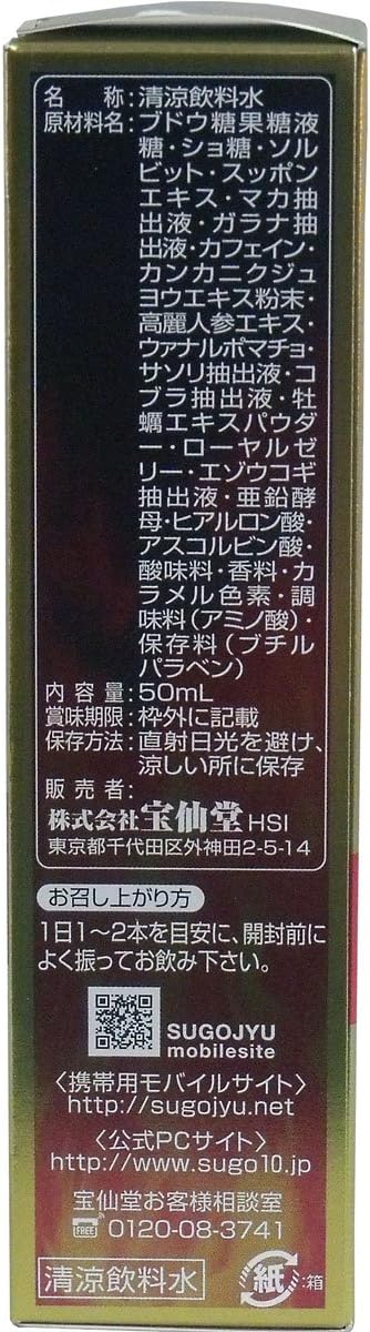 宝仙堂の凄十 マックスエナジー 50ml