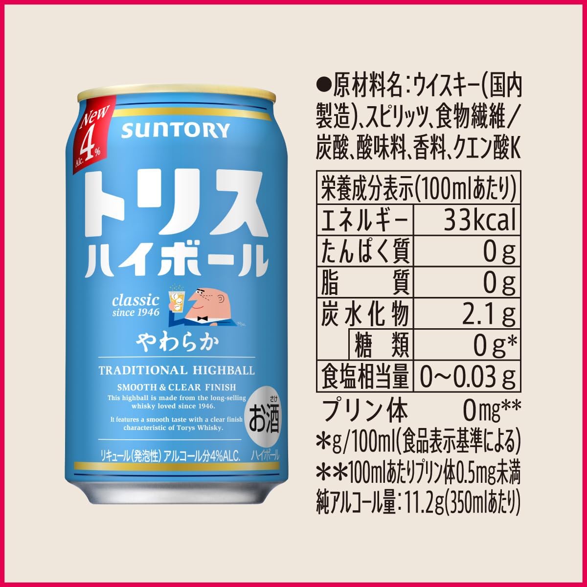トリスハイボール〈やわらか〉 [ウイスキー 日本 350ml×24缶 ]