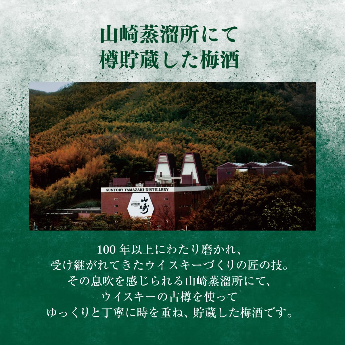 サントリー梅酒 山崎蒸溜所貯蔵梅酒 リッチアンバースモーキー[梅酒 750ml ギフトボックス入り ギフトセット]