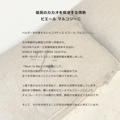 ピエール マルコリーニ（PIERRE MARCOLINI）日本公式 コフレ クール 母の日 スイーツ ギフト 2026 高級 ベルギー王室御用達 お祝い お返し 手提げ袋付き