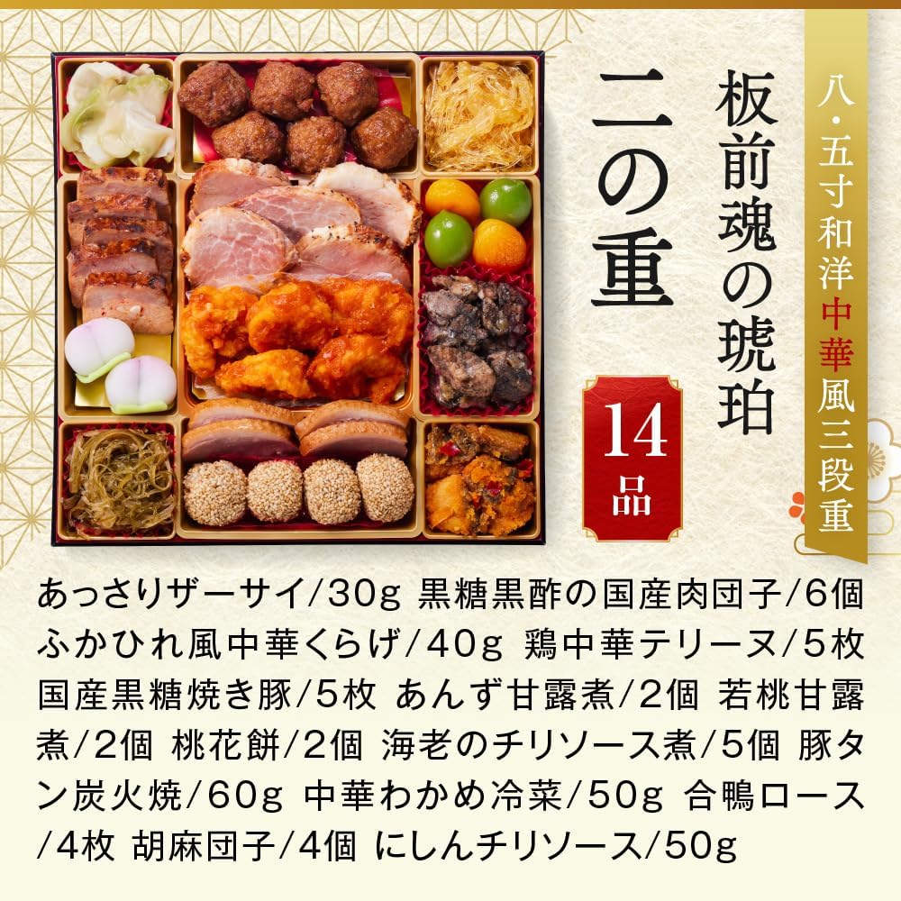 （12月30日着）板前魂琥珀 おせち 特大8.5寸重箱 和洋中 三段重 5人前 45品目