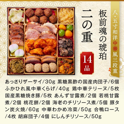 （12月30日着）板前魂琥珀 おせち 特大8.5寸重箱 和洋中 三段重 5人前 45品目