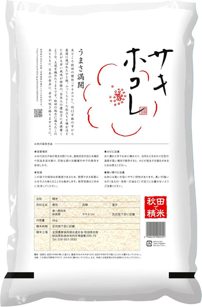 パールライス 秋田県産 白米 サキホコレ 5kg 令和7年産