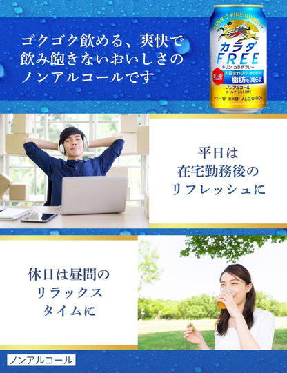 キリン カラダFREE 350ml×24本ノンアルコール