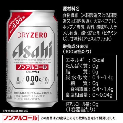 アサヒ ドライゼロ 350g缶×24本入
