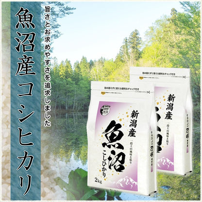 令和7年産 産直 魚沼産 コシヒカリ 4kg (2kg×2袋) 米 新潟産 新鮮密封 窒素充填包装 チャック付き保存袋