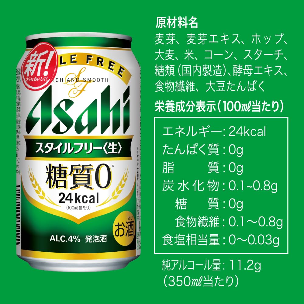 スタイルフリー アサヒビール 発泡酒 350ml×48本 2ケースまとめ買い 糖質ゼロ