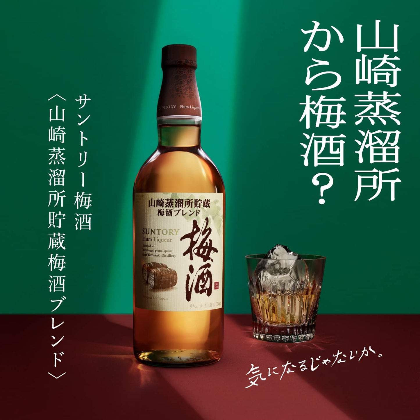 【ソーダ割で楽しむ梅酒】 サントリー 樽仕上げ 山崎蒸溜所貯蔵梅酒ブレンド [ 750ml ]