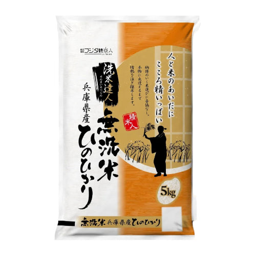 【無洗米(白米)】令和7年 兵庫県産ヒノヒカリ 5kg 職人のこだわり