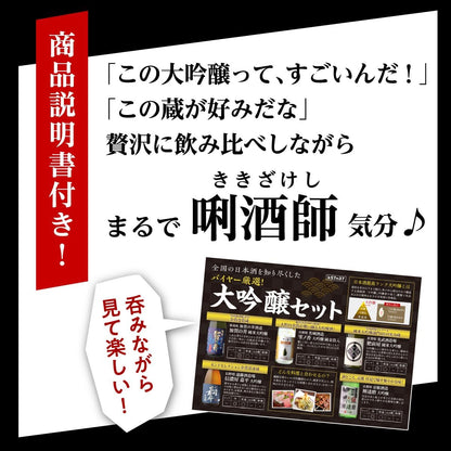 日本酒最高ランクの大吟醸720ml 5本セット 4合瓶 酒 日本酒 大吟醸 飲み比べ 冷酒 大吟醸酒 御祝 ギフトセット プレゼント ギフト 酒
