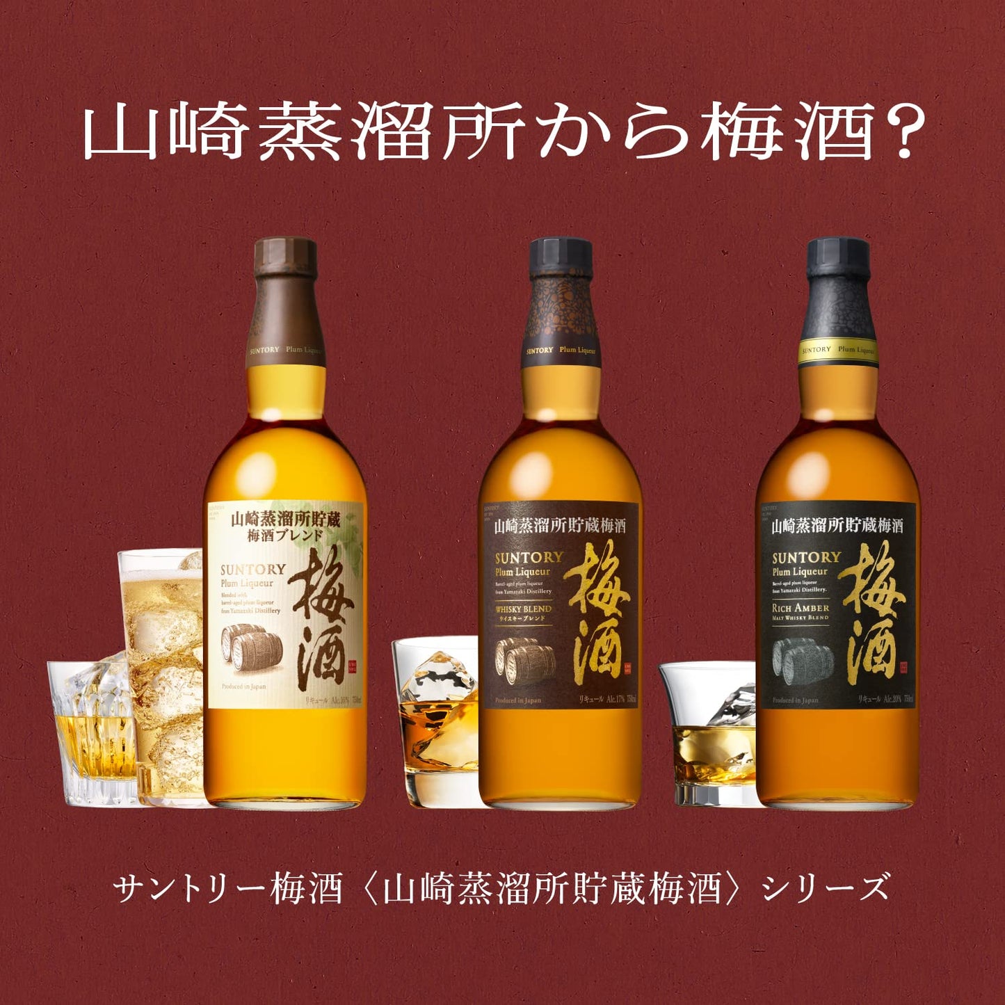 【ソーダ割で楽しむ梅酒】 サントリー 樽仕上げ 山崎蒸溜所貯蔵梅酒ブレンド [ 750ml ]