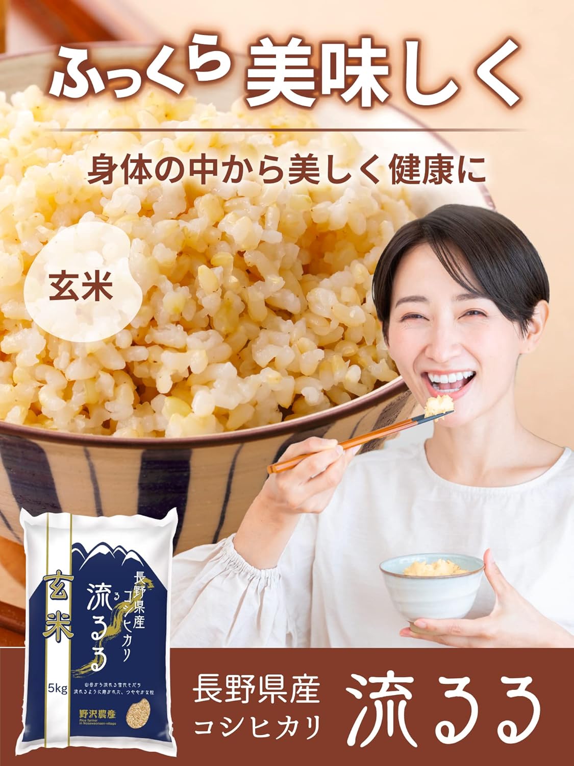 野沢農産 米 コシヒカリ 令和7年産 長野県産 (5kg, 玄米)