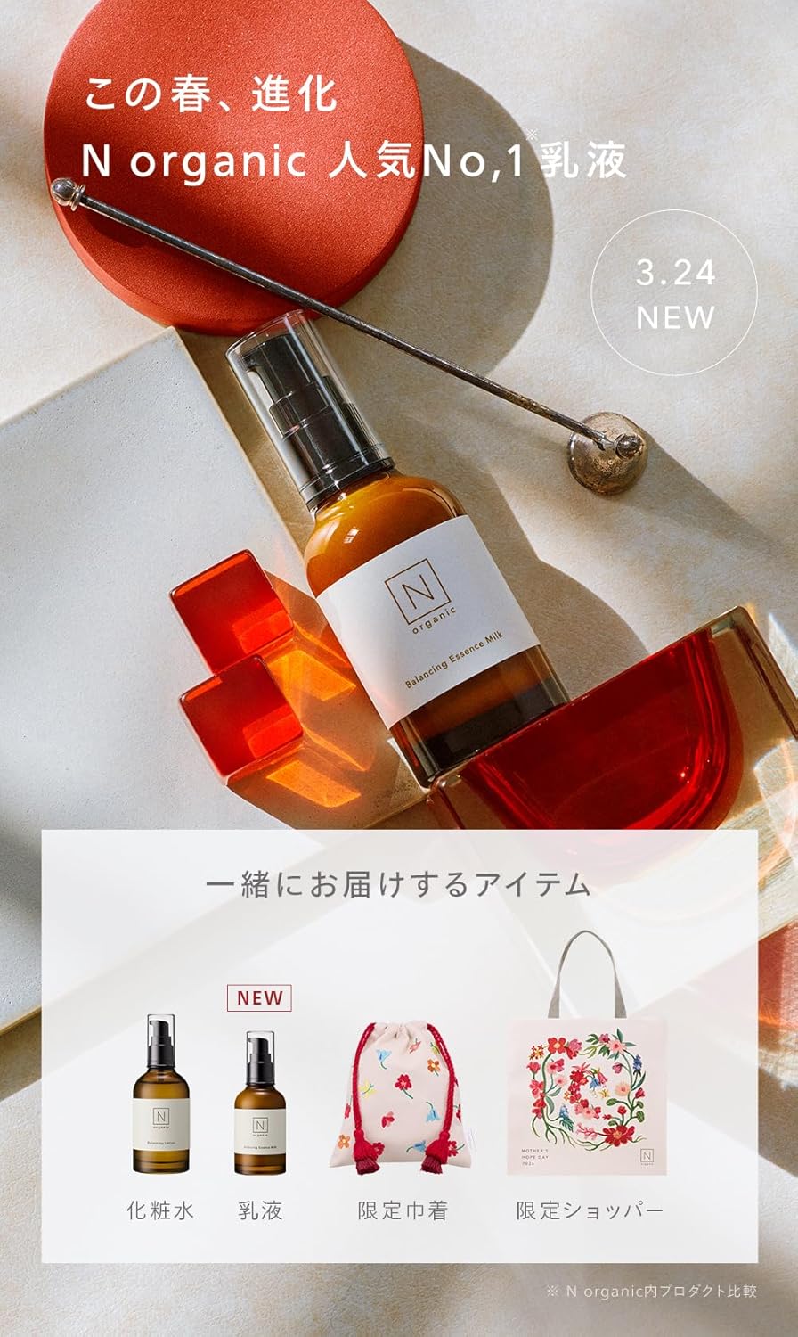 【母の日ギフトセット】N organic Basic スキンケア特別セット(化粧水 乳液 巾着ポーチ 紙袋) 約2ヶ月分 プレゼント 女性 記念日 義母 保湿力 ハリ 乾燥肌 敏感肌 肌荒れ 柑橘系の香り エヌオーガニック