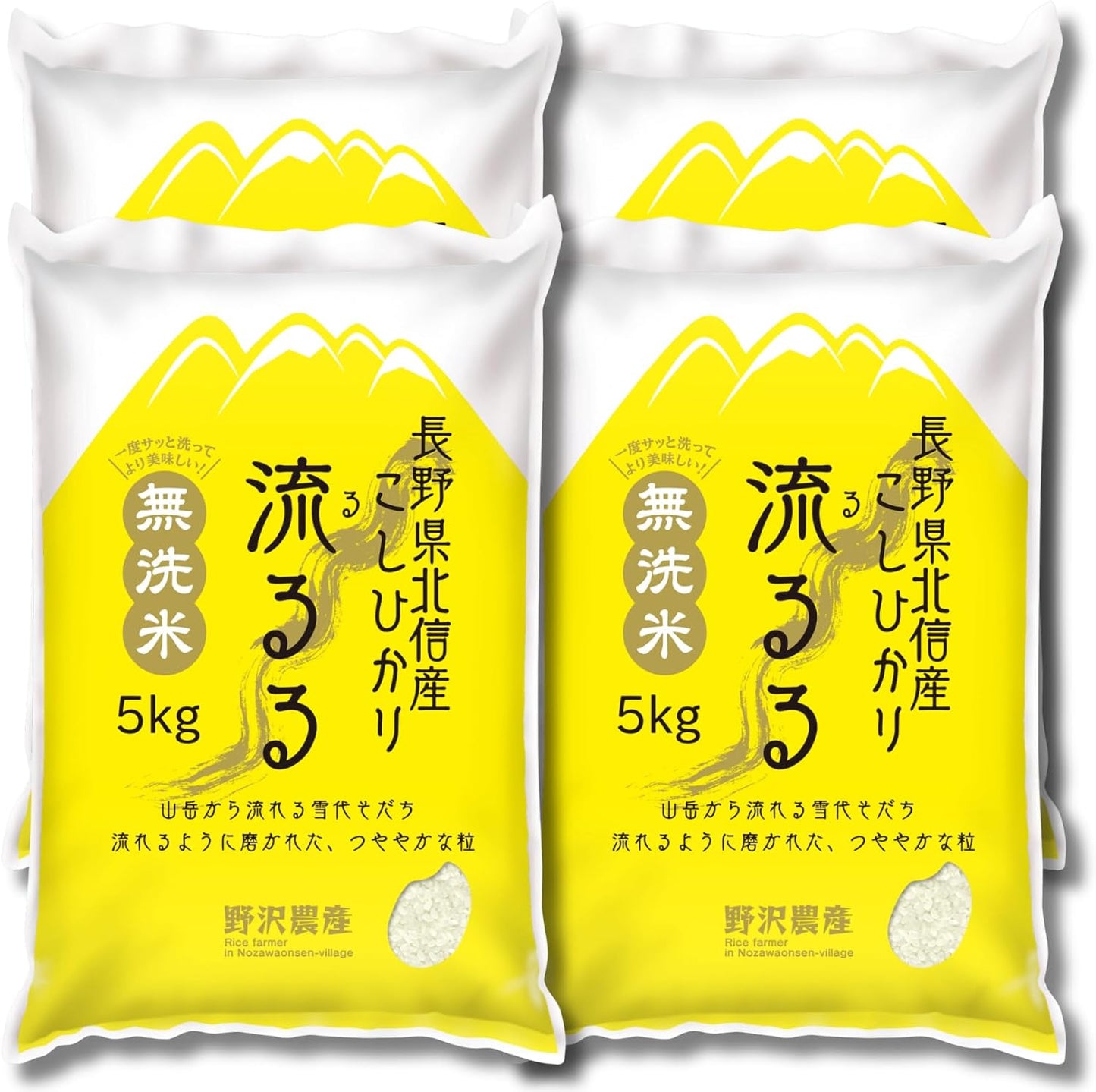 野沢農産 令和7年産 お米 長野県北信産 無洗米 (5kg, コシヒカリ)