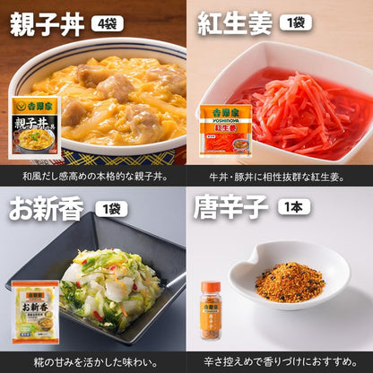 吉野家 大容量セット 計33袋 (牛丼 × 8袋 / 豚丼 × 6袋 / 焼鶏丼 × 6袋 / 牛焼肉丼 × 6袋 / 親子丼 × 4袋 / お新香 紅生姜 各1袋 / 唐辛子 1本) レンジ・湯せん調理OK 冷凍 (どんぶり 詰め合わせ) 公式ショップ