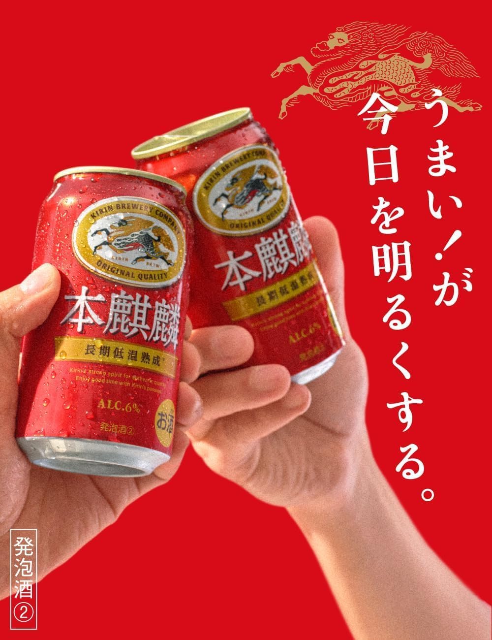 本麒麟 キリン ビール350ml×24本 発泡酒新ジャンル