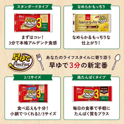 マ・マー 早ゆで 3分 スパゲティ 1.6mm 500g×4袋（ 約20人前 ）アルデンテ パスタ 麺 時短 レンジ調理 簡単 手軽 調理 計量不要 ( 結束タイプ / チャック付袋 ）FineFast