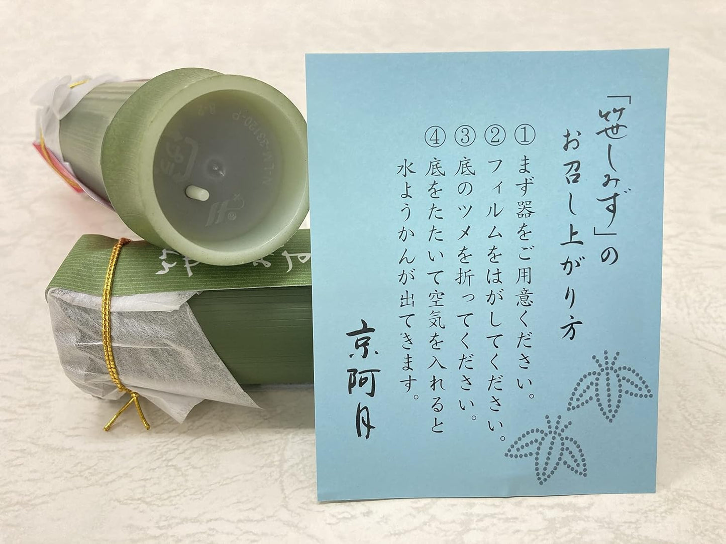 [ 京都銘菓 ] 京阿月 笹しみず 水ようかん 8本入(小倉×4、抹茶×4) 個包装 水羊羹 和菓子 京都 ギフト