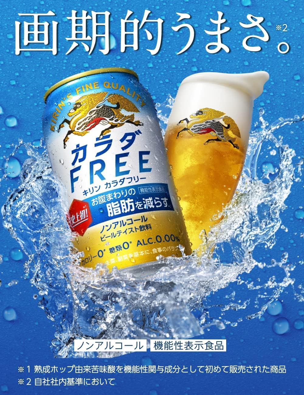 キリン カラダFREE 350ml×24本ノンアルコール