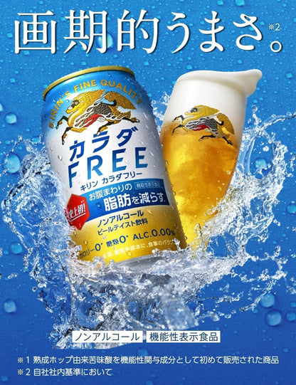 キリン カラダFREE 350ml×24本ノンアルコール