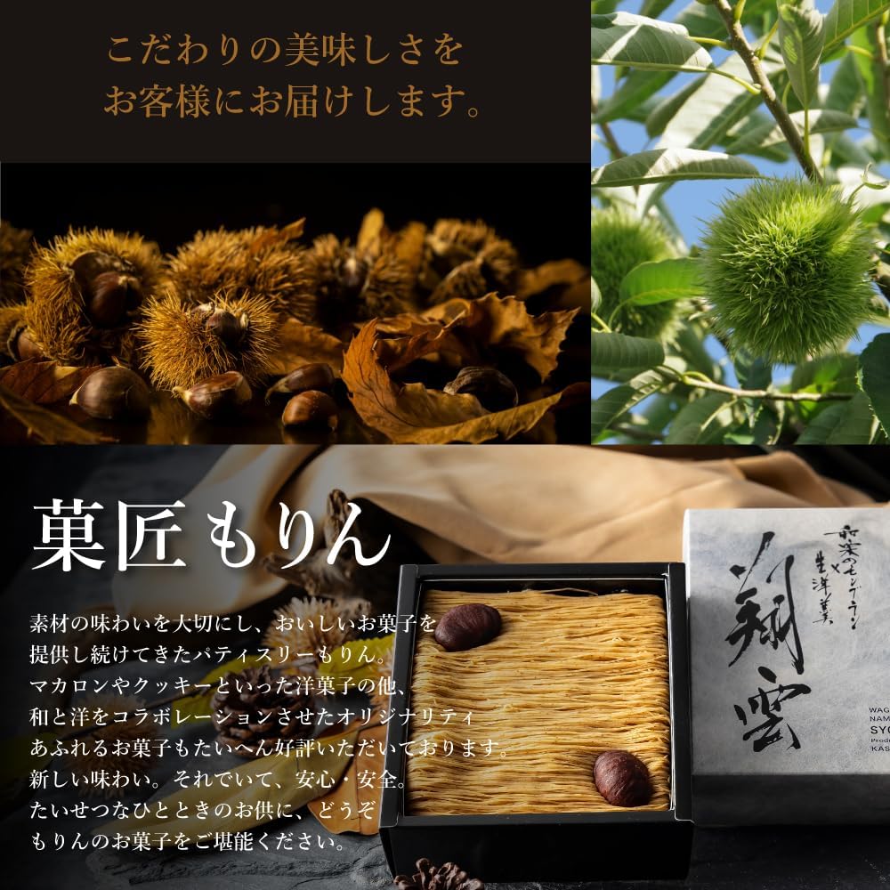菓匠もりん モンブラン ケーキ 贅沢栗三昧 (和栗クリーム・生羊羹・ティラミス栗の組み合わせ) お取り寄せ スイーツ ギフト (通常ギフト)