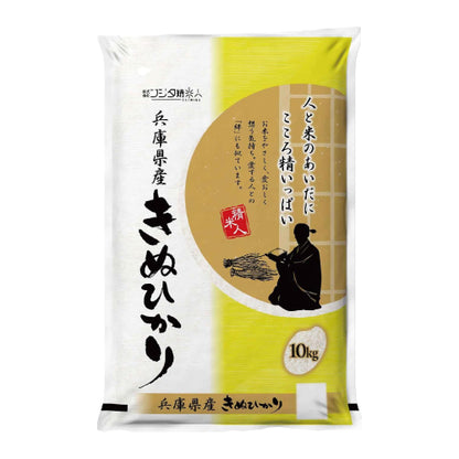 【精米】令和7年 兵庫県産キヌヒカリ 10kg 職人のこだわり