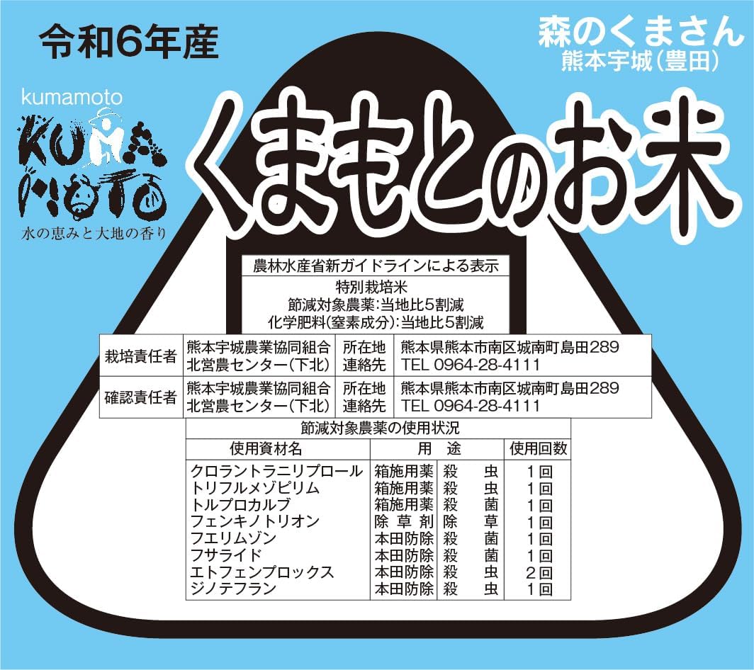 森のくまさん 減農薬米 【 白米 】 令和7年産 熊本産 特別栽培米 JAうき 10kg (5kg×2袋) 白米精米 (精米後約4.5k×2)
