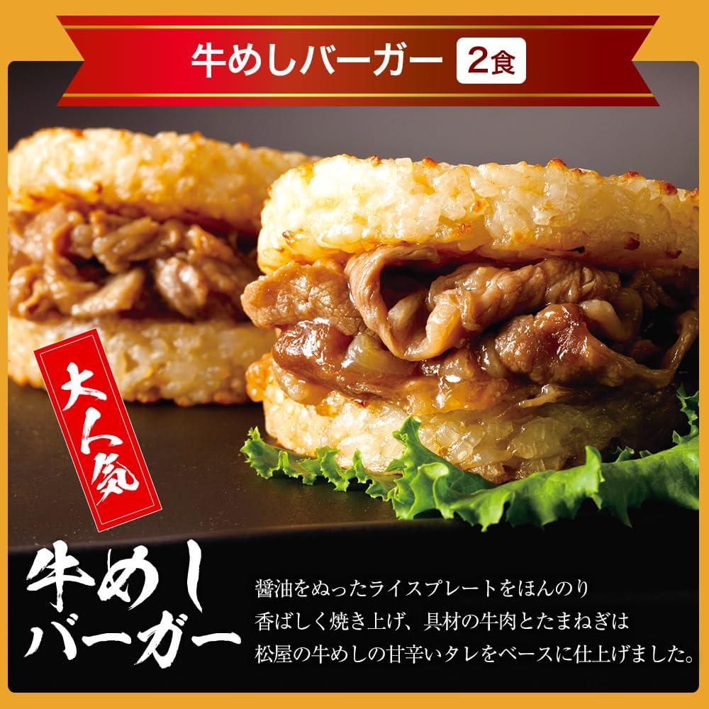 【松屋人気商品詰め合わせシリーズ】4種類！32食！！ ※牛めし(プレミアム仕様）の具 9食＆豚めしの具 9食＆オリジナルカレー 12食＆牛めしバーガー 2食（冷凍食品 保存食 一人暮らし 肉 グルメ 食事 セット 冷凍 惣菜 まつや 仕送り 非常食 ご飯のお供 ）