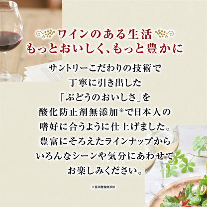 酸化防止剤無添加のおいしいワイン。濃い赤 [ 赤ワイン 日本 1800ml×6本 ]