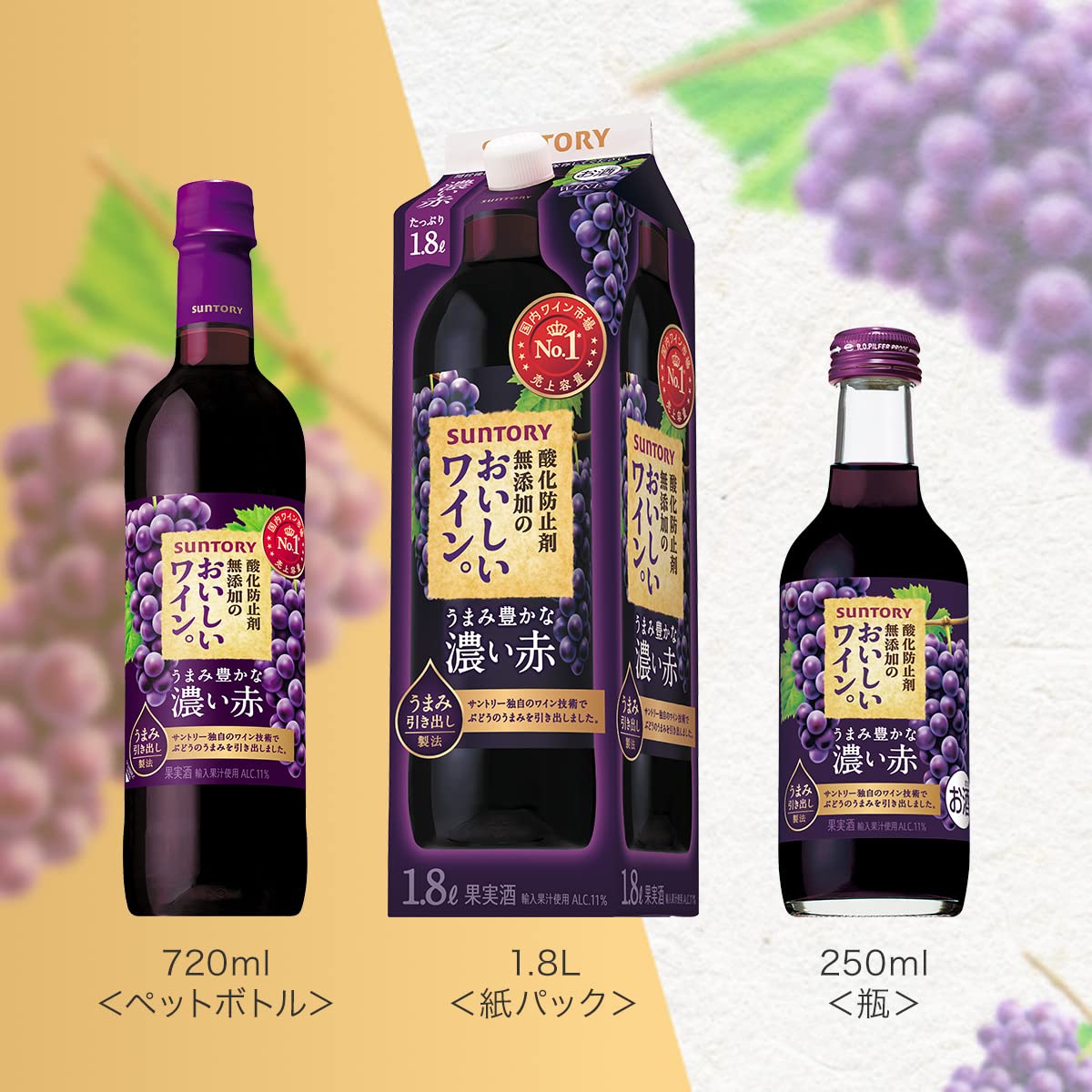 酸化防止剤無添加のおいしいワイン。 濃い赤 [赤ワイン 日本 720ml×12本]