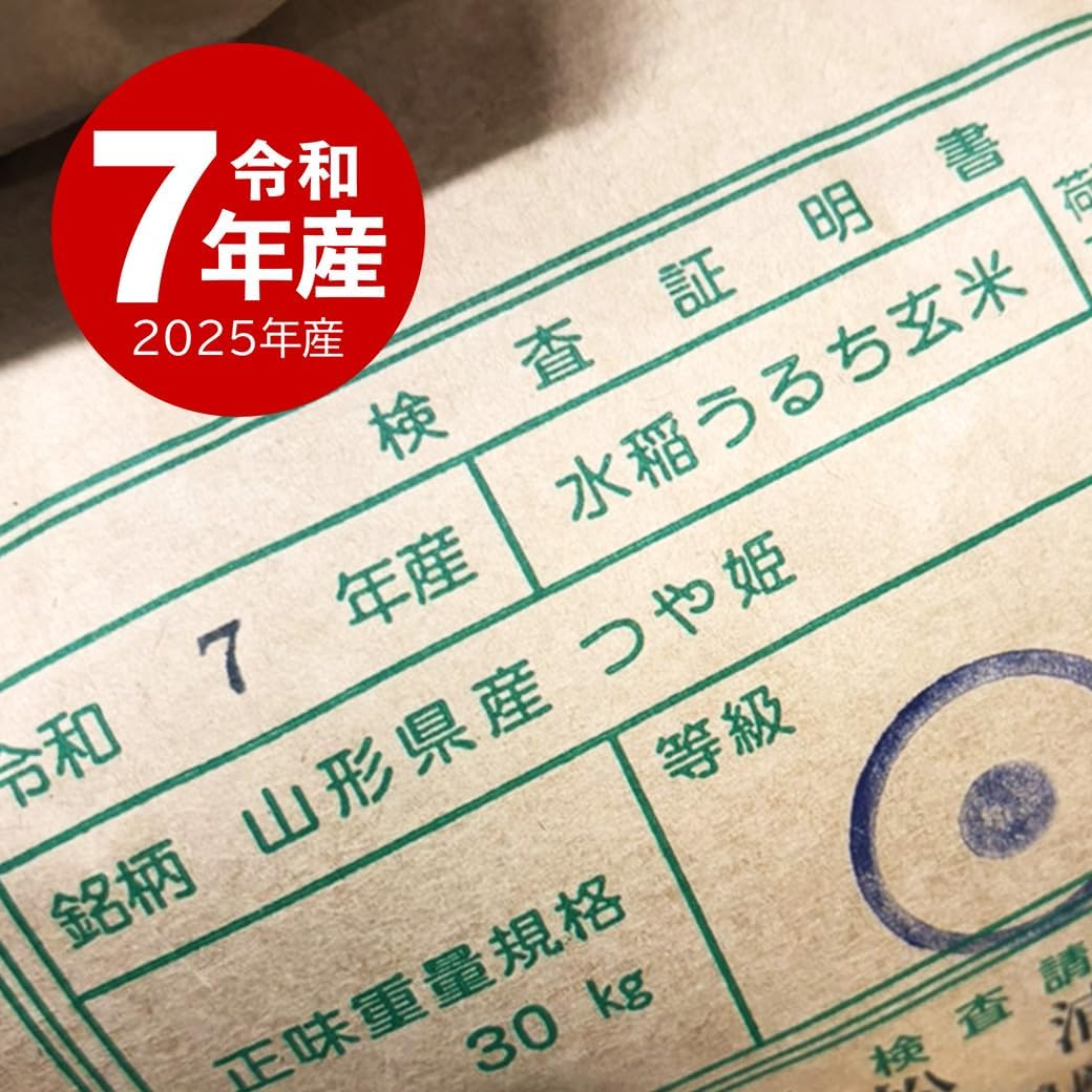 米 山形産つや姫 10kg 令和7年産