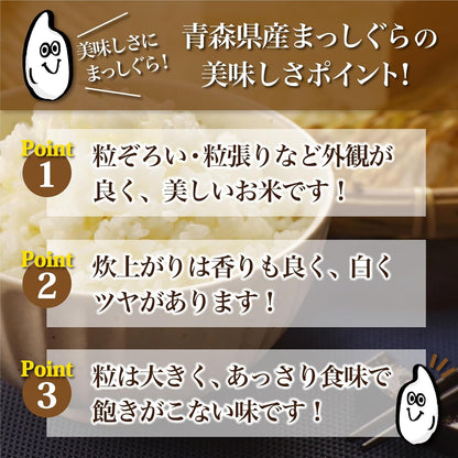 ミツハシ 【精米】 青森県産 まっしぐら 5kg 令和7年産