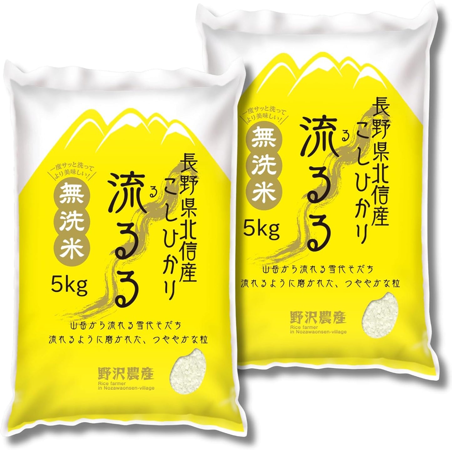 野沢農産 令和7年産 お米 長野県北信産 無洗米 (5kg, コシヒカリ)