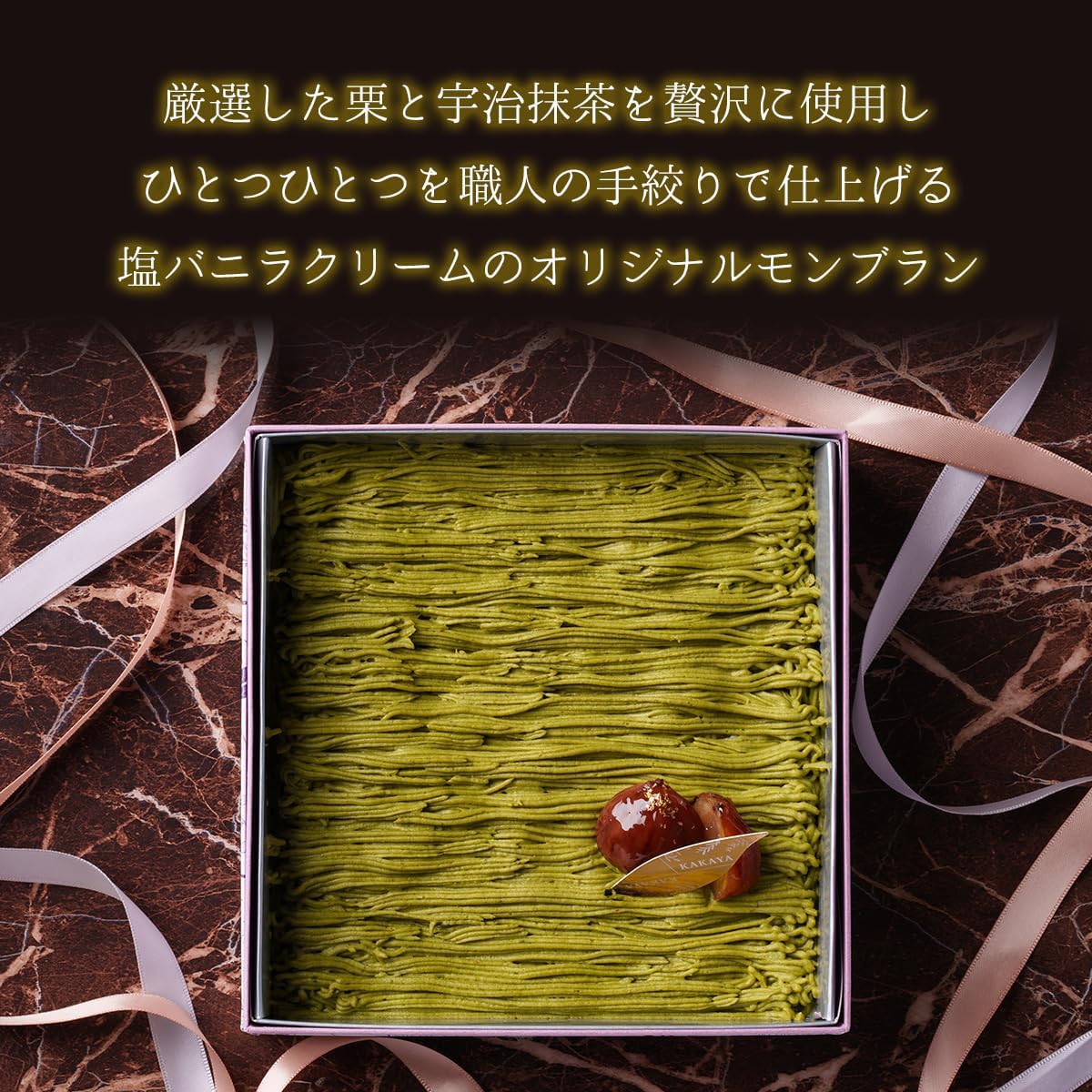 母の日 ギフト モンブラン 母の日ギフトカード付き 【KAKAYA謹製 栗のモンブラン(白箱)】モンブラン スイーツ 和菓子 高級スイーツ 人気 ランキング プレゼント 洋菓子 栗 (白箱)