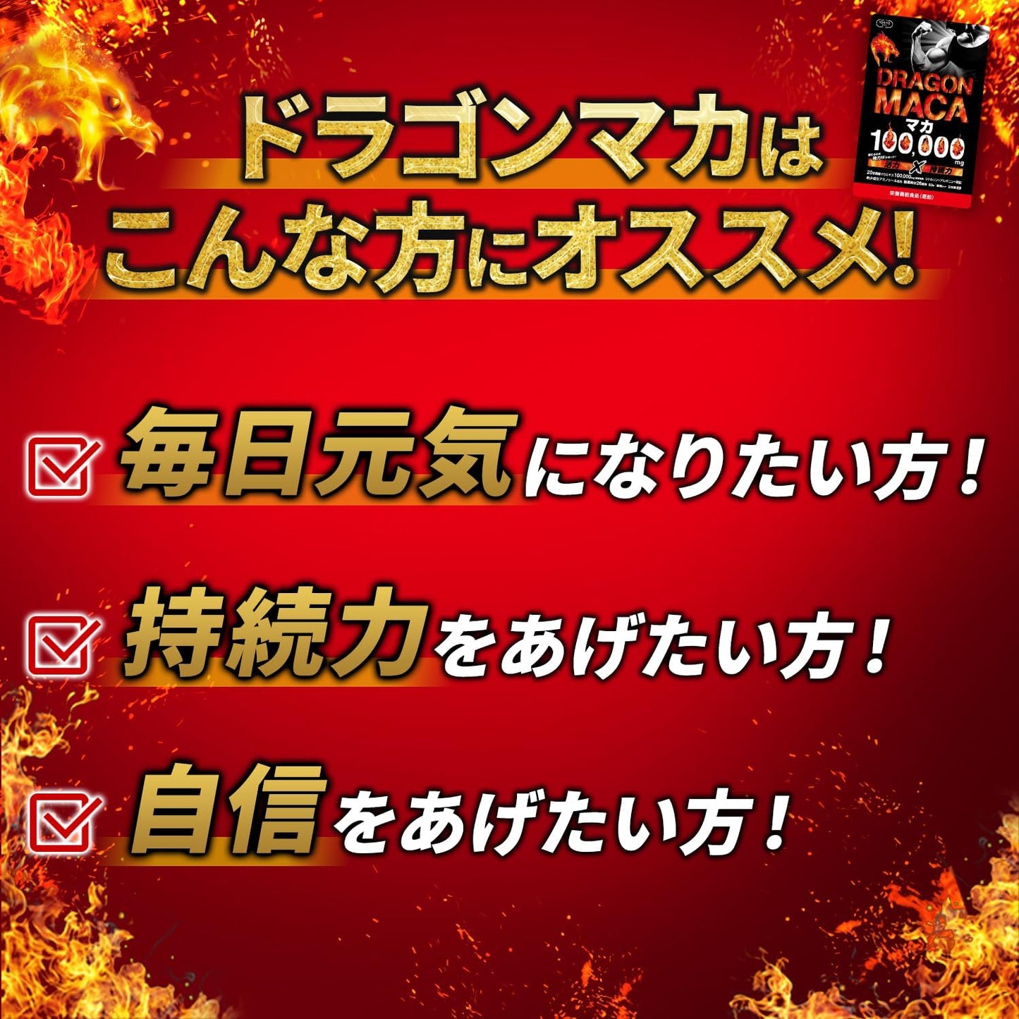 マカ100,000mg 日本製 30日分 GMP認定 ドラゴンマカ 亜鉛 シトルリン アルギニン TOKYOサプリ