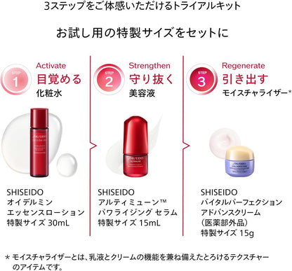 SHISEIDO アルティミューン トライアル キット | 美容液15mL + 化粧液30mL + クリーム15g | EC限定スキンケアキット | トライアル ・ 旅行用 | 除去する美容液 ハリ 乾燥 保湿 | 資生堂