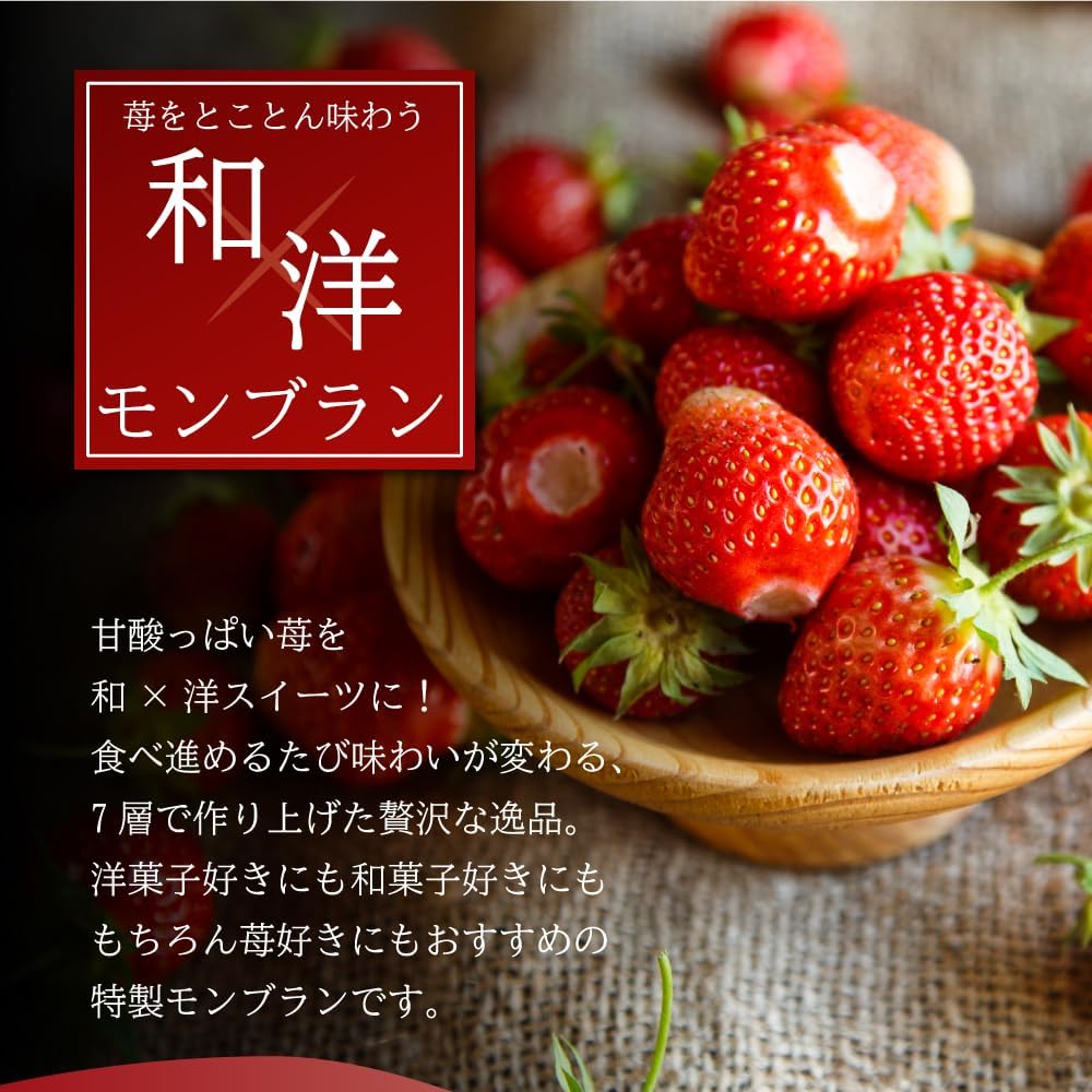 菓匠もりん 苺モンブラン 贅沢苺三昧 (苺タルト ・ティラミス・生羊羹の組み合わせ) お取り寄せ スイーツ ギフト いちごタルト
