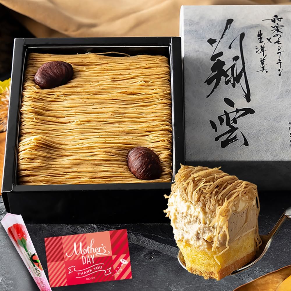 菓匠もりん モンブラン ケーキ 贅沢栗三昧 (和栗クリーム・生羊羹・ティラミス栗の組み合わせ) お取り寄せ スイーツ ギフト (通常ギフト)