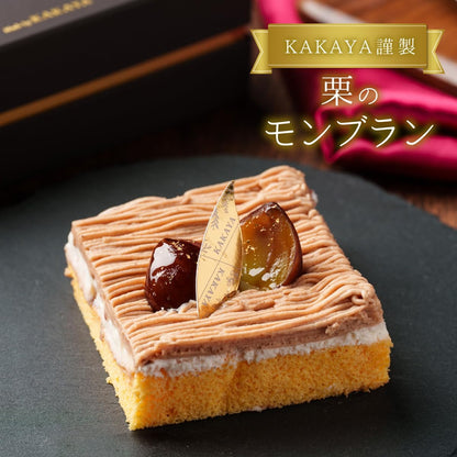 母の日 ギフト モンブラン 母の日ギフトカード付き 【KAKAYA謹製 栗のモンブラン(白箱)】モンブラン スイーツ 和菓子 高級スイーツ 人気 ランキング プレゼント 洋菓子 栗 (白箱)